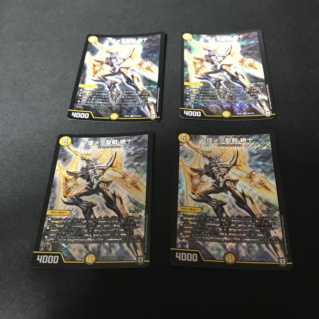 煌メク聖戦絶十 4枚セット