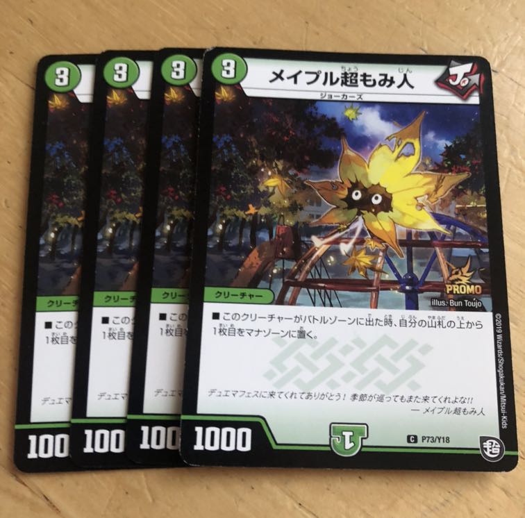 メイプル超もみ人