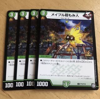 メイプル超もみ人