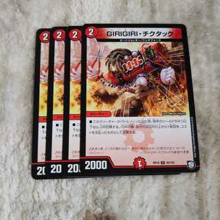 GIRIGIRIチクタック