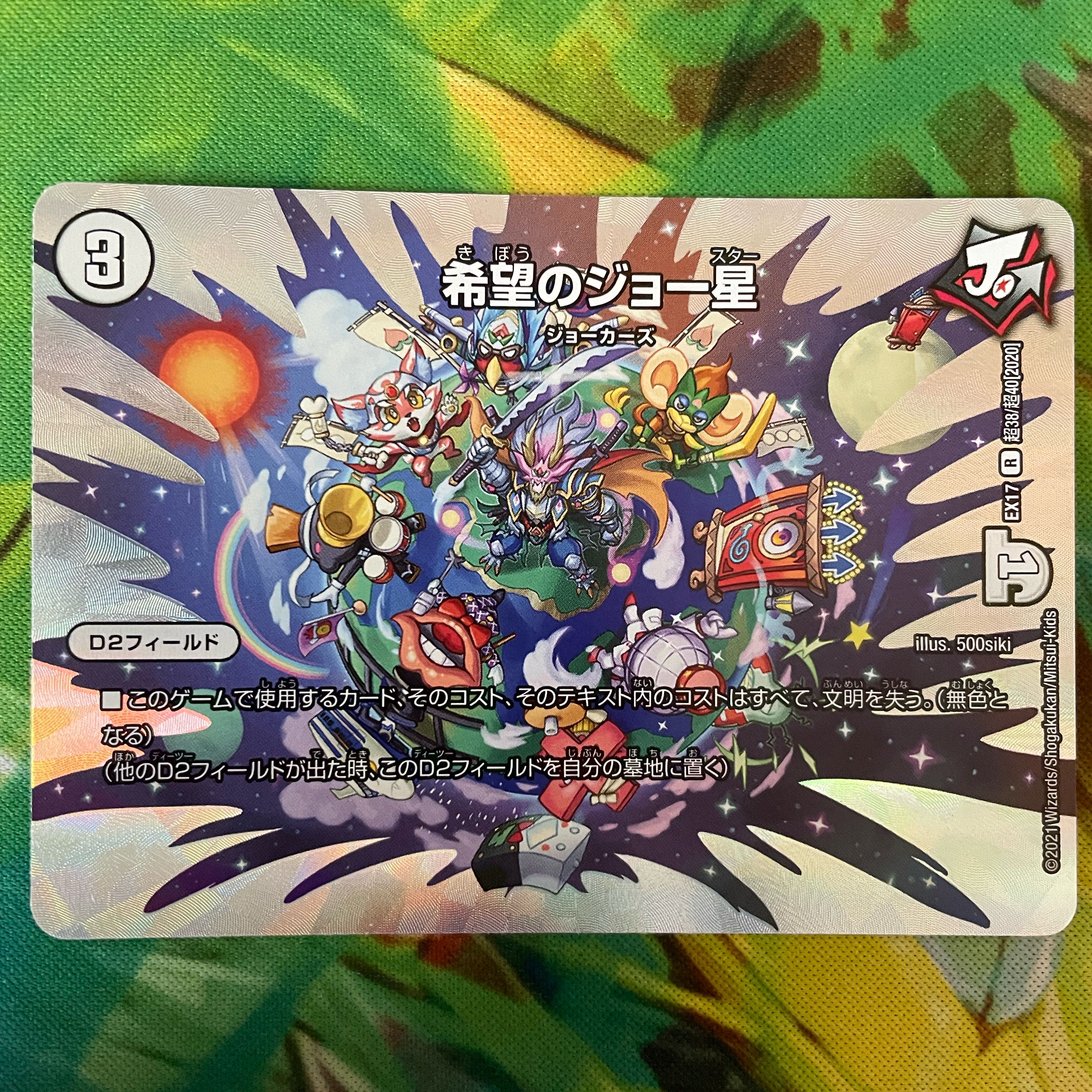 Joe Star of Hope R-foil Psychic38/Psychic40 [2020].