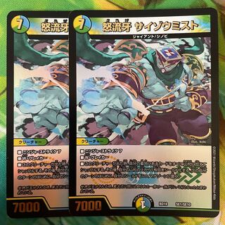 Anger Fang Saizo Mist