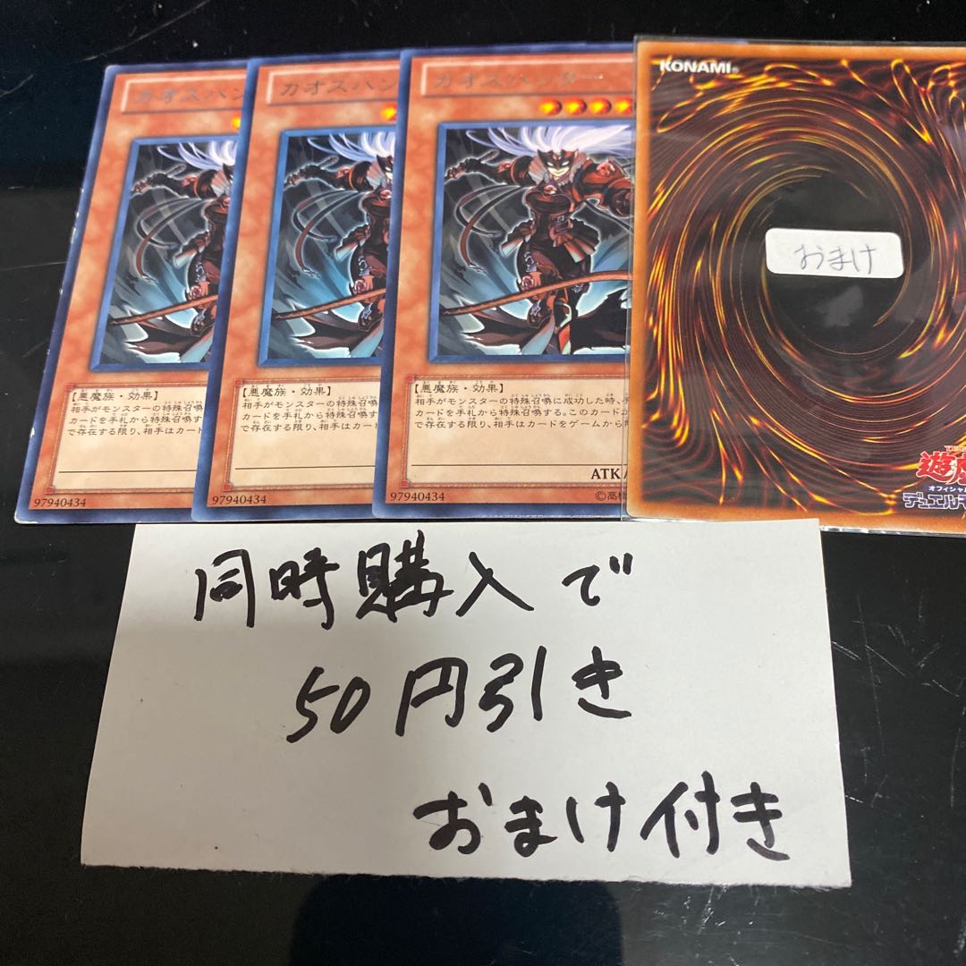 カオスハンター レア JP036 21876 1枚