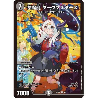 (Unopened) Darkness Demon Dragon Dark Masters [SR] {ART055/5}