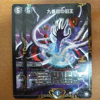 The Ninth Old King (Zainty Zain) R 23/104 Promo