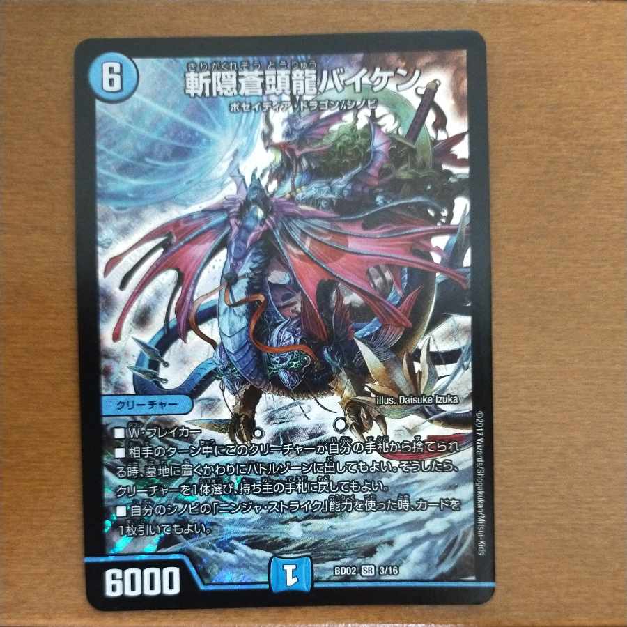 Zan'yaku Sotouryu Baiken SR 3/16