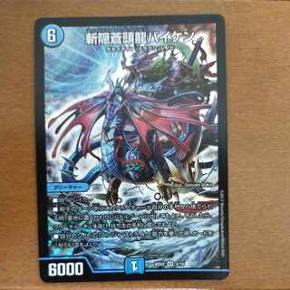 斬隠蒼頭龍バイケン SR 3/16