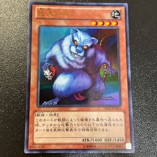 Giant Rat Ultra Rare JPM16