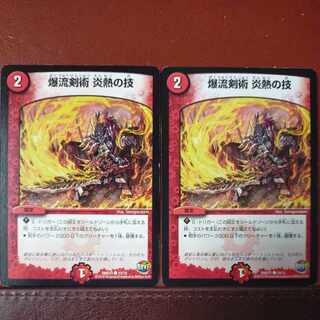 etf872セット割引　爆流剣術 炎熱の技 C 10/12