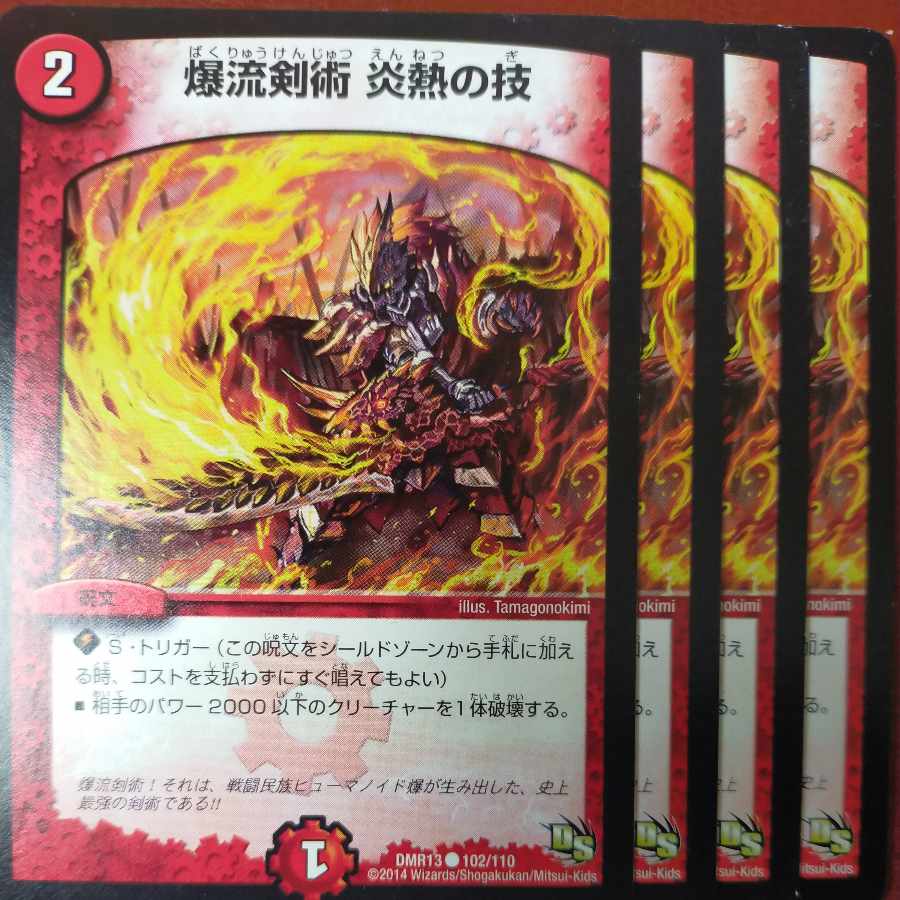 etf873-875 set discount Bakuryu Kenjutsu Fire Fever Technique C 102/110