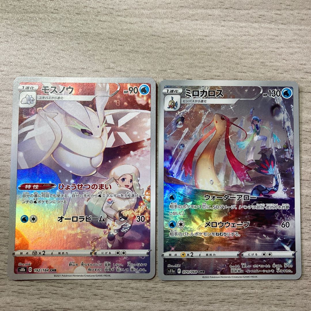 Frosmoth CHR 192/184 MiloticCHR 070/068