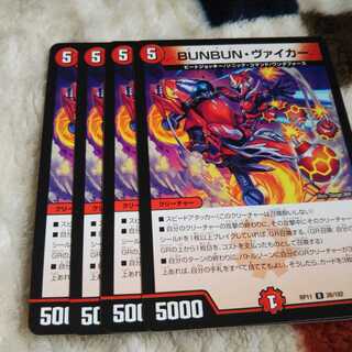 BUNBUNヴァイカー ブンブン