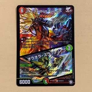 バーンメア・ザ・シルバー/オラオラ・スラッシュ