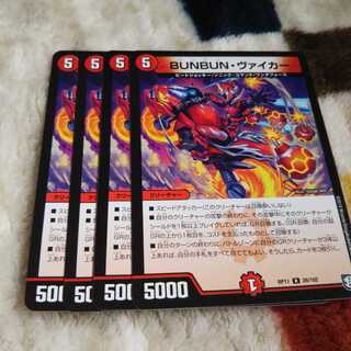 BUNBUNヴァイカー ブンブン