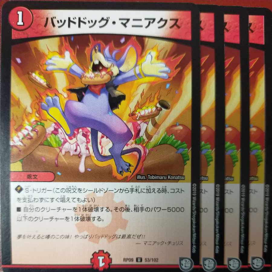 etf881 set discount Dangerous Dog Maniacs U 53/102