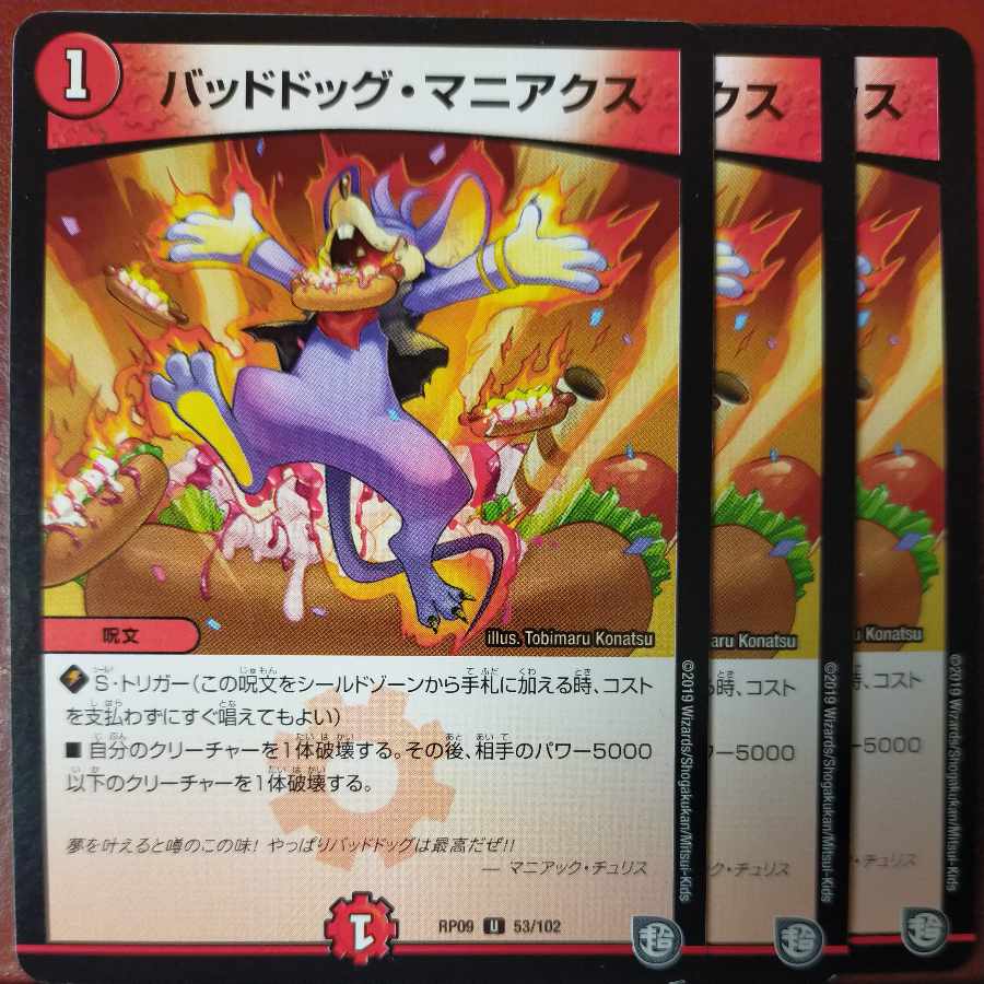 etf882 set discount Dangerous Dog Maniacs U 53/102