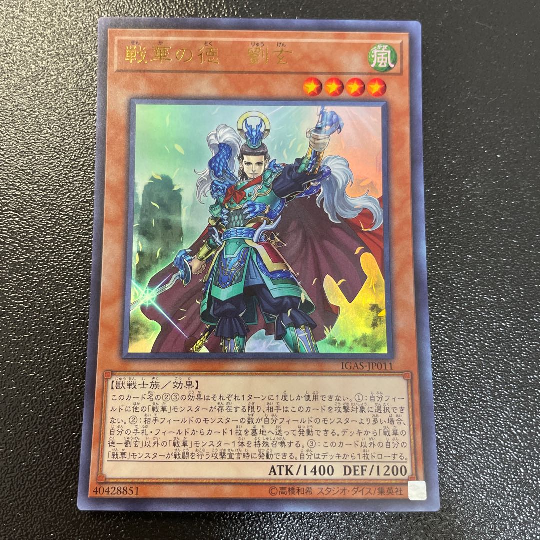 Virtue of War Flower - Liu Xuan Ultra Rare JP011