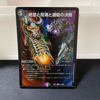 Despair, Anti-Soul and Annihilate Decision SR S11/S20