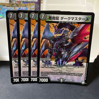 Darkness Demon Dragon Dark Masters VR 5/48
