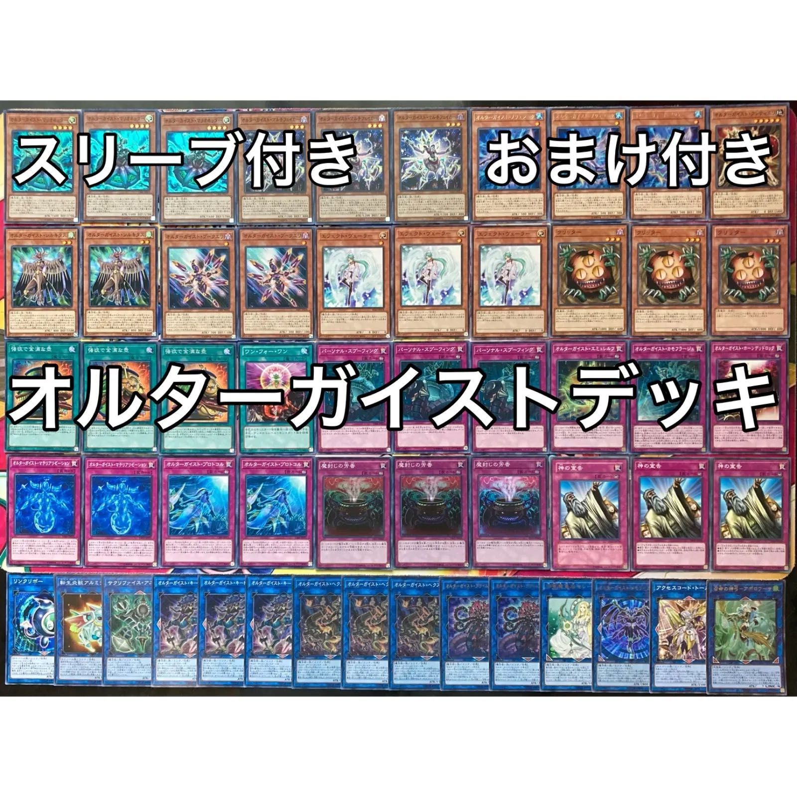Yu-Gi-Oh No.496 Alterngeist Deck