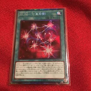 RUMー七皇の剣　コレクターズ