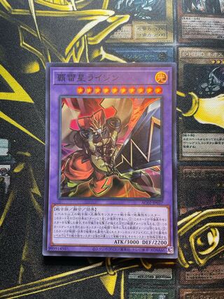High Lightning Star Raijin Super Rare JP037