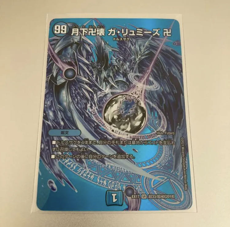 Manjigakure Ga Lumise SR Psychic33/Psychic40 [2018].