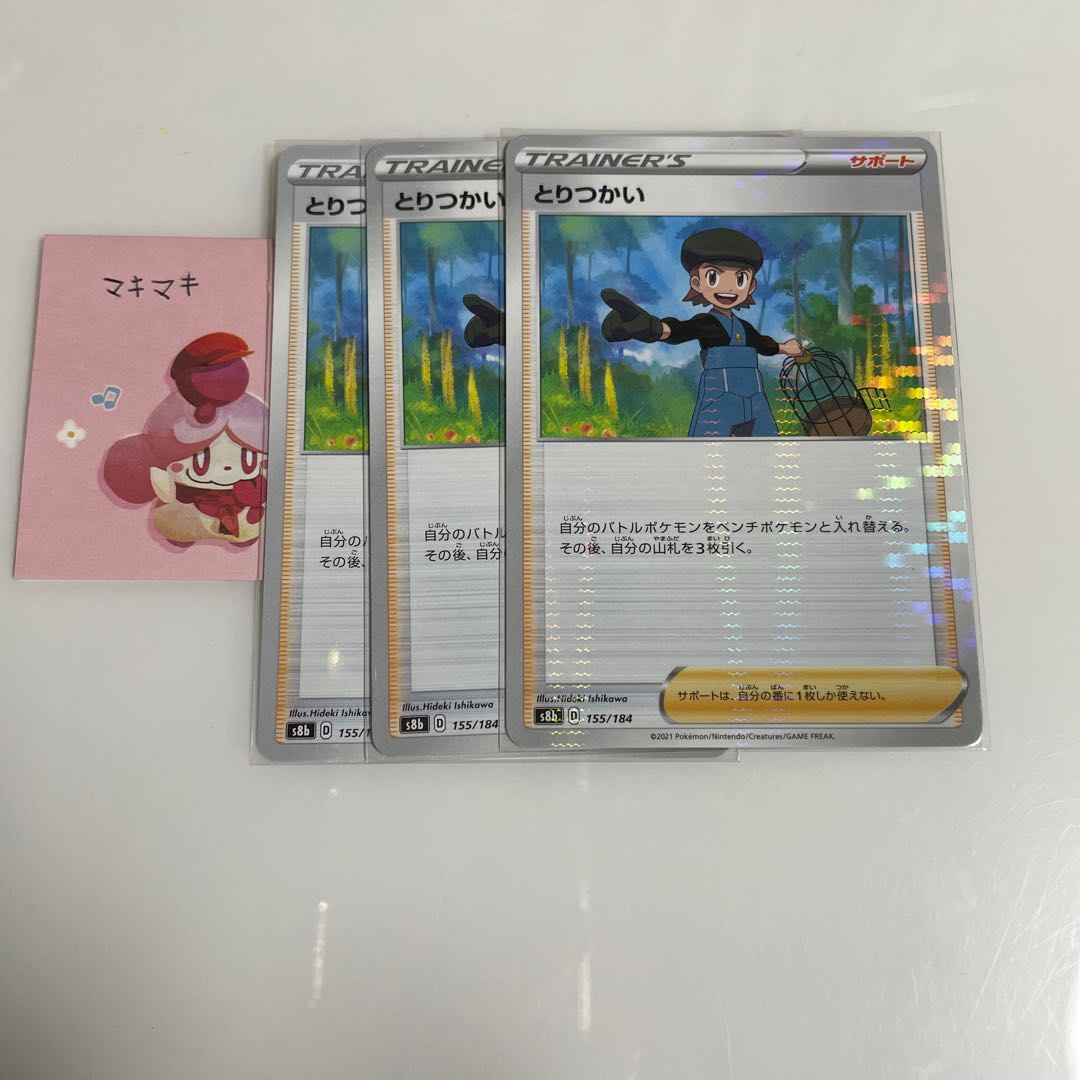 bird catcher 155/184