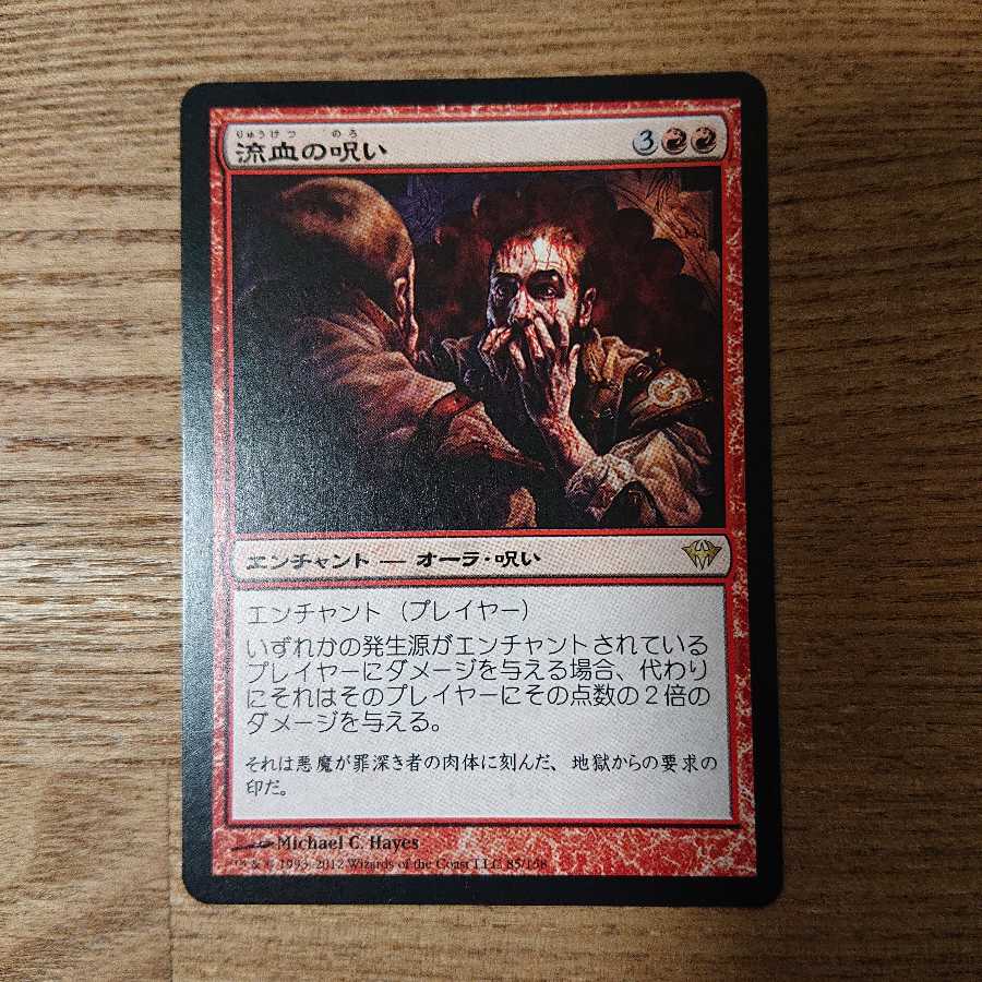 MTG Rare Curse of Bloodletting 1枚