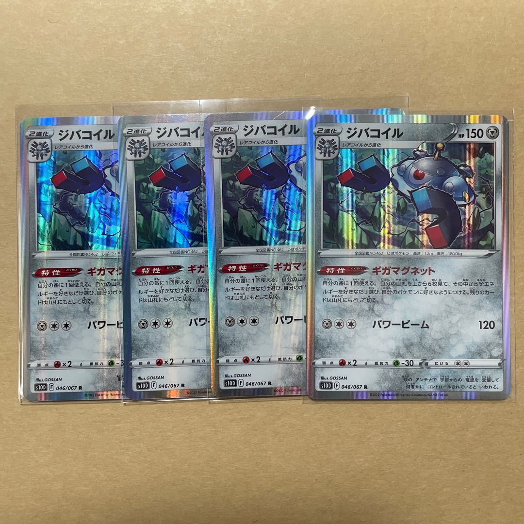ポケモンカード　コイル　レアコイル　ジバコイル　　進化ライン　3段階進化　7枚 ポケモンカード】 コイル レアコイル ジバコイル 進化ライン 各4枚