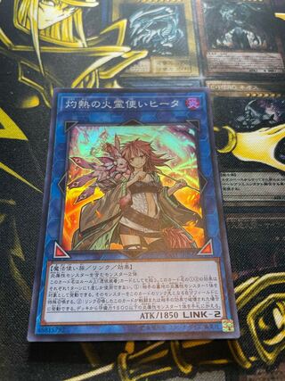 Hiita the Fire Charmer, Ablaze Super Rare JP056