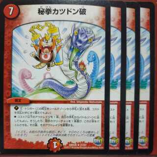 etf892 set discount secret fist katsudon break R 31/51