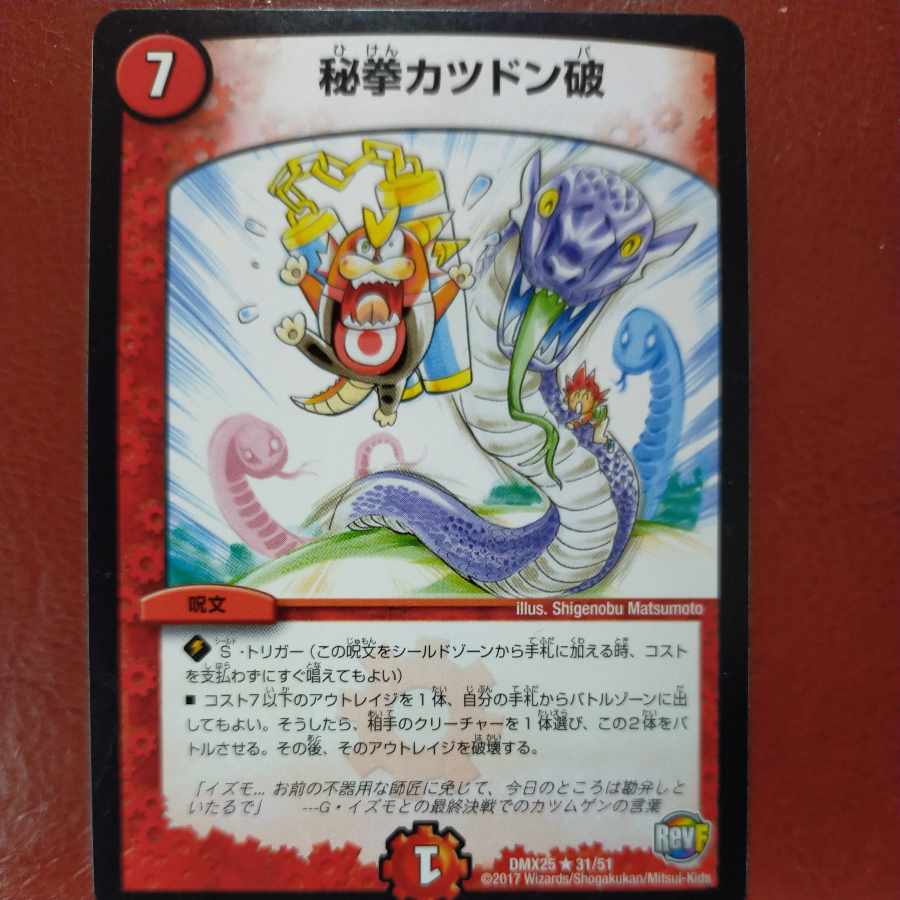 etf893 set discount secret fist katsudon break R 31/51