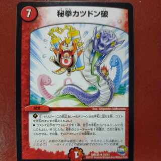 etf893 set discount secret fist katsudon break R 31/51