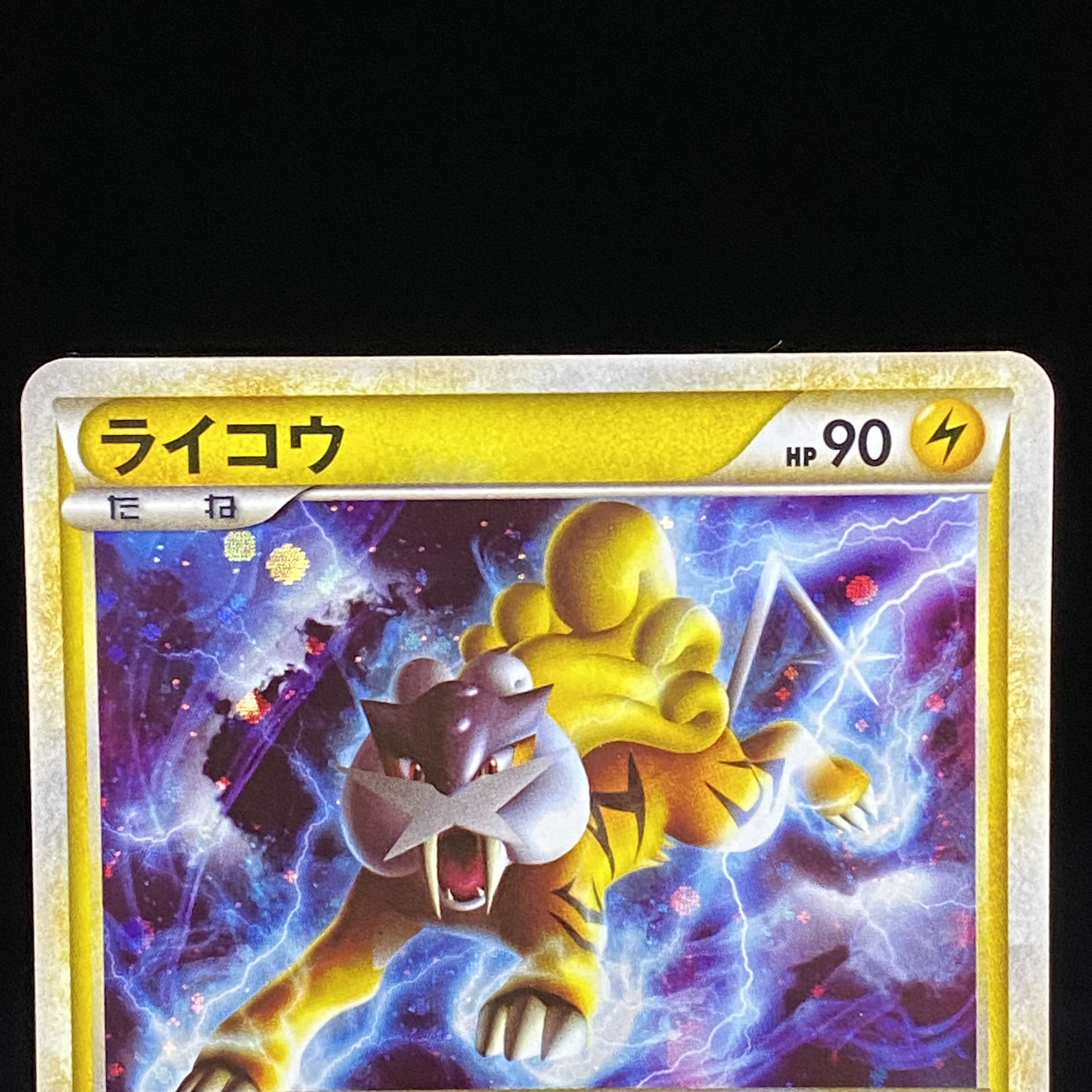 ライコウ 064 L P 色違いのポケモンプレゼントキャンペーン 1000枚限定の通販 水土日祝休 Magi公式 コレクター垢 Magi トレカ専用フリマアプリ