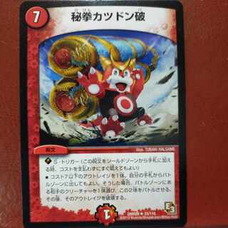 etf894 set discount secret fist katsudon-breaking R 33/110