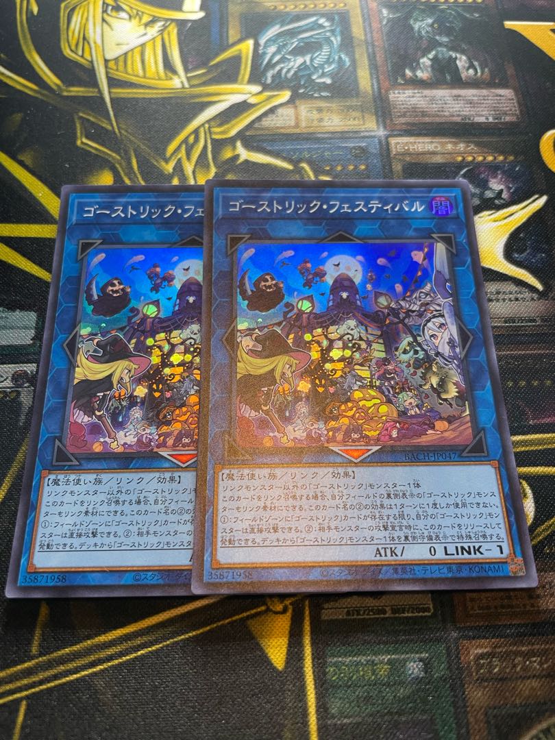 ゴーストリック・フェスティバル スーパーレア JP047 2枚セット