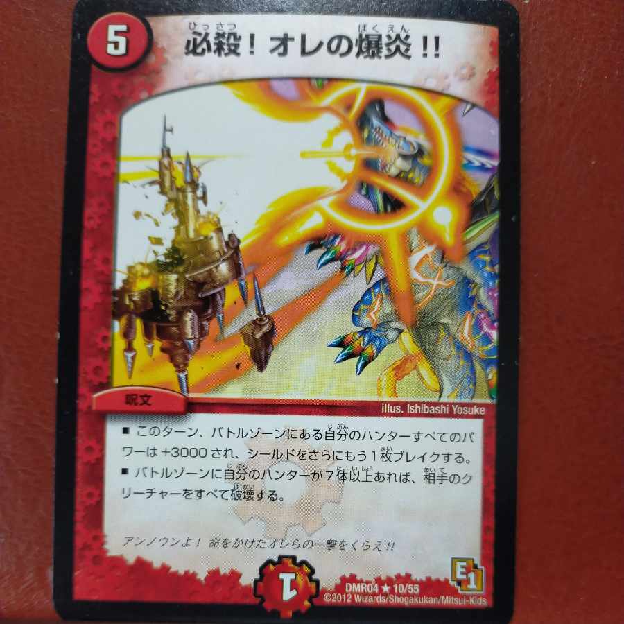 etf896 Set Discount Special! My Bomb Fire! (Normal) R 10/55