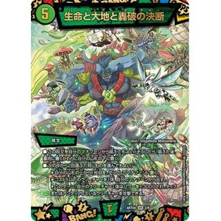 (Unopened) Life Life, Earth and Roaring Decision [SR] {ART042/5} [Nature