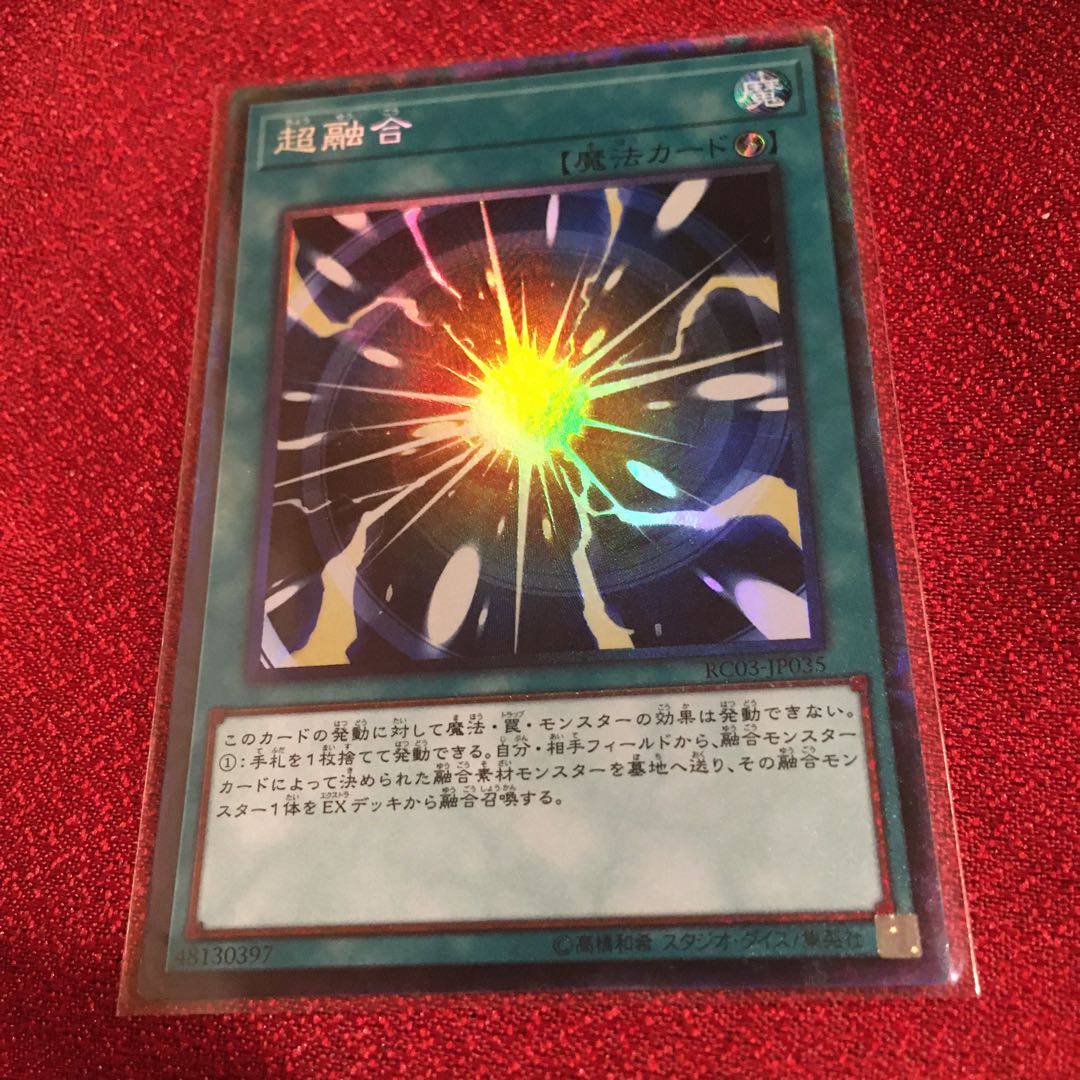 超融合　コレクターズ