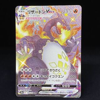 リザードンVMAX SSR 308/190