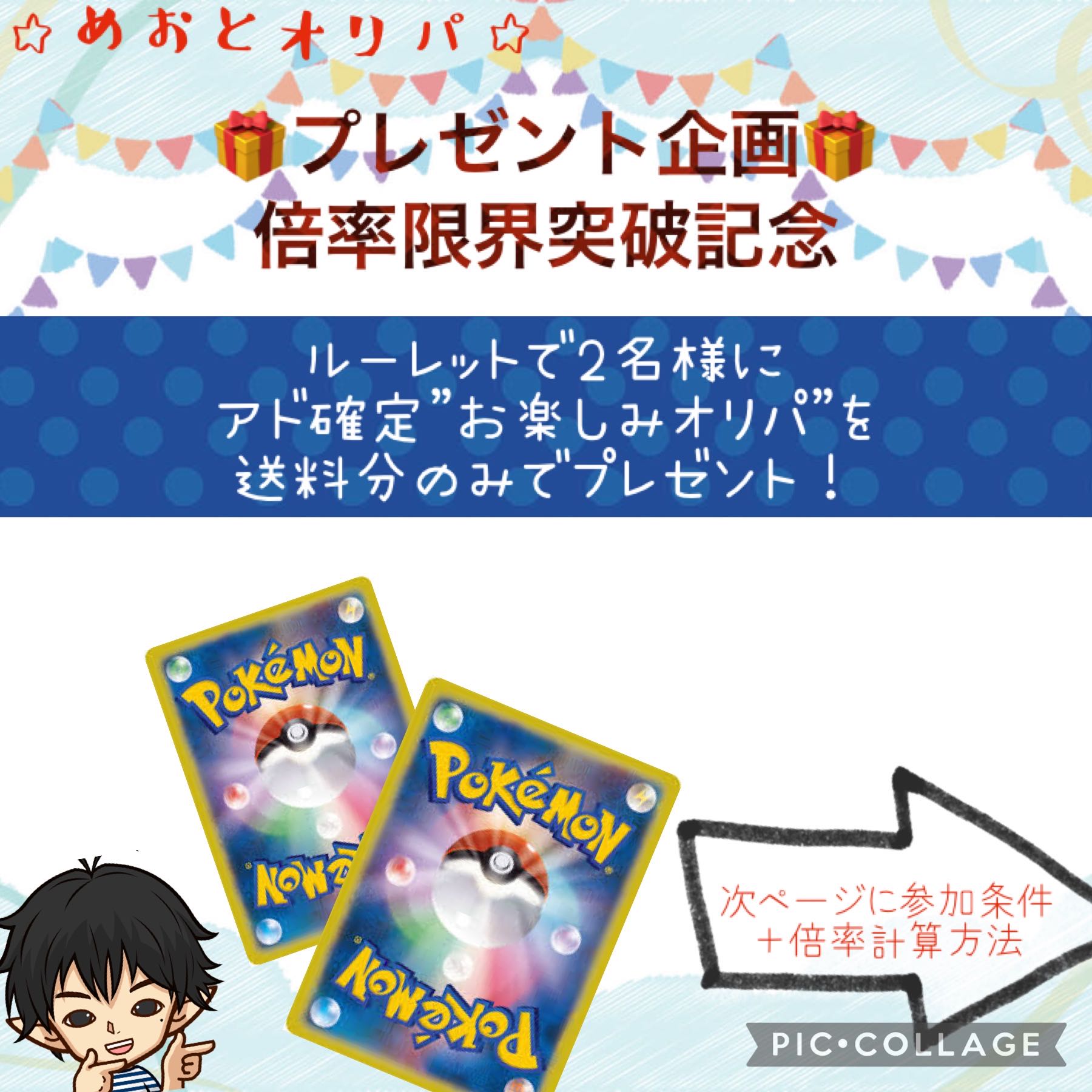 【プレゼント企画】めおとオリパ 無料オリパプレゼントキャンペーン