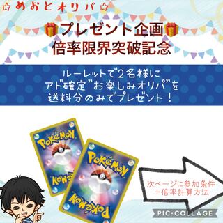 【プレゼント企画】めおとオリパ 無料オリパプレゼントキャンペーン