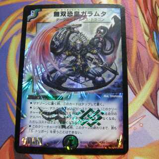 無双恐皇ガラムタ