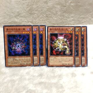 融合呪印生物 闇　融合呪印生物 光