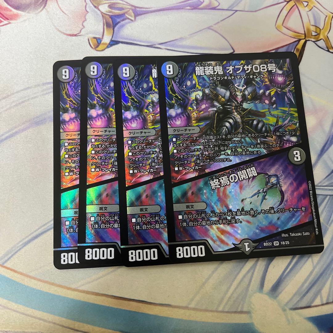 Ryuso Oni of the 08｜Openings of the End SR 18/25