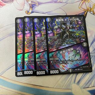 Ryuso Oni of the 08｜Openings of the End SR 18/25