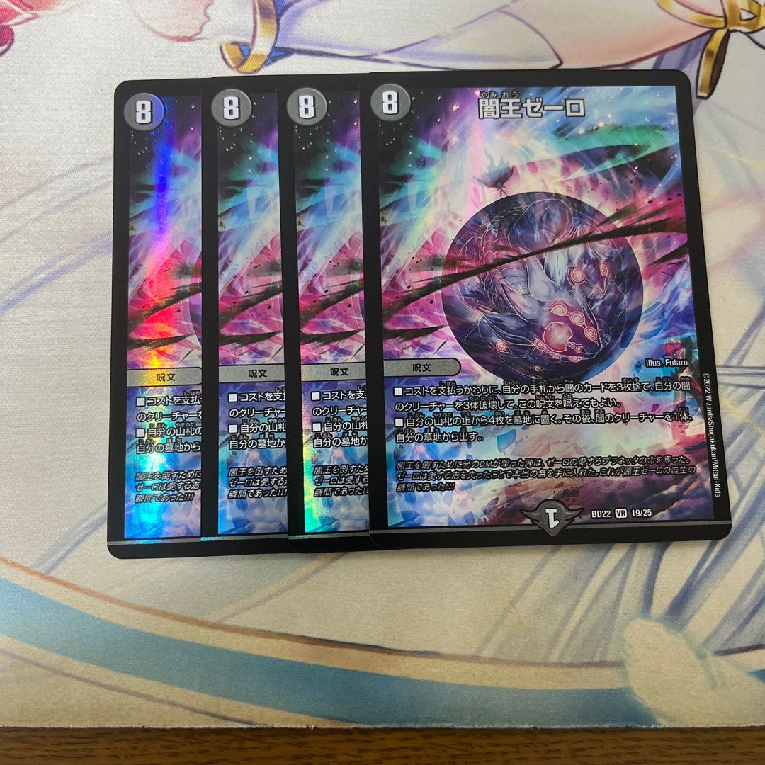 Yami King Zelo VR 19/25