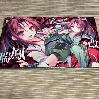 瑞鳳 プレイマット