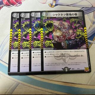 Shaknetz Darkness Oni no Maki 3/15